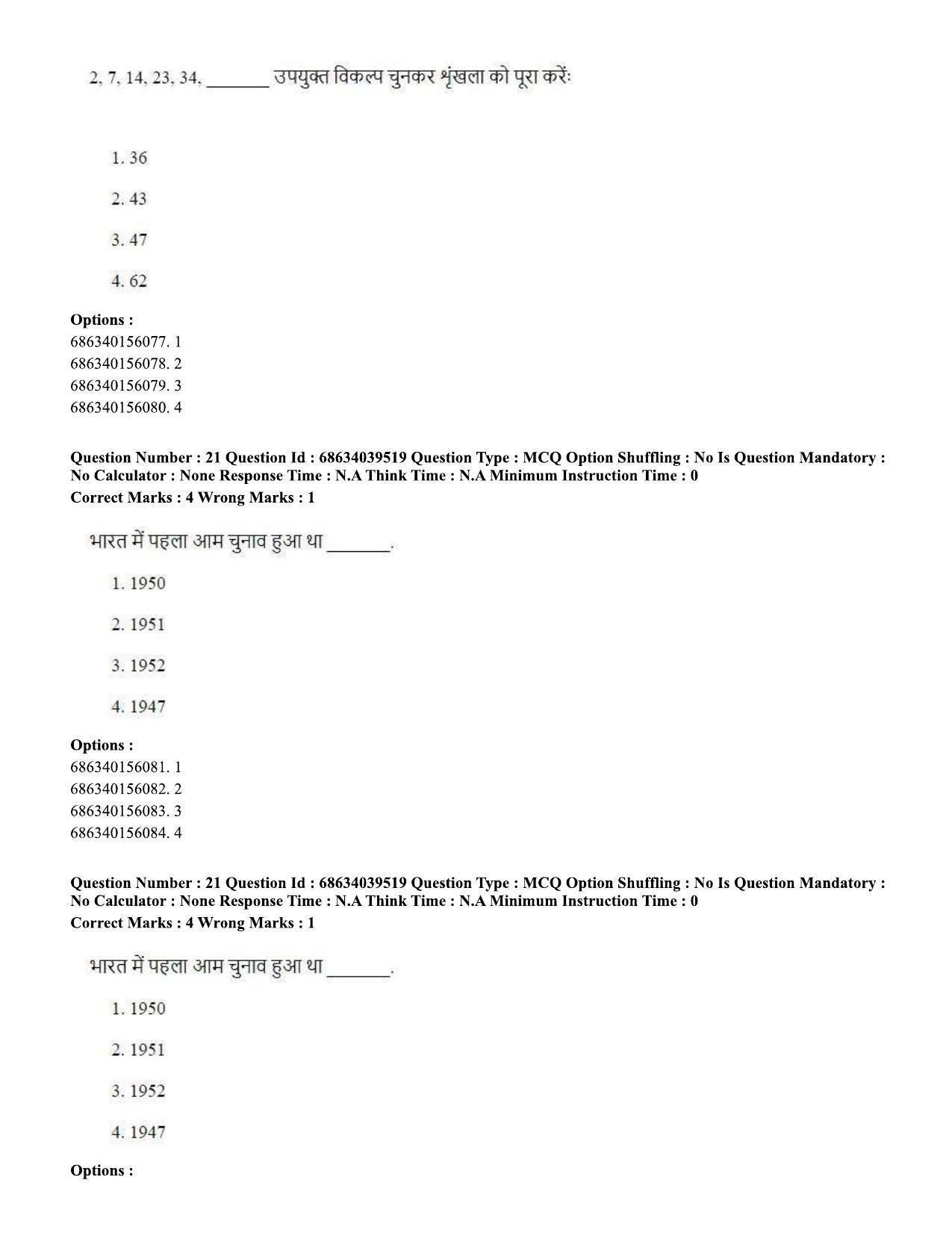 CUET PG 2023: SCQP05 – Biochemistry (Hin) - Shift 3 (25-06-2023) Question Paper - Page 20