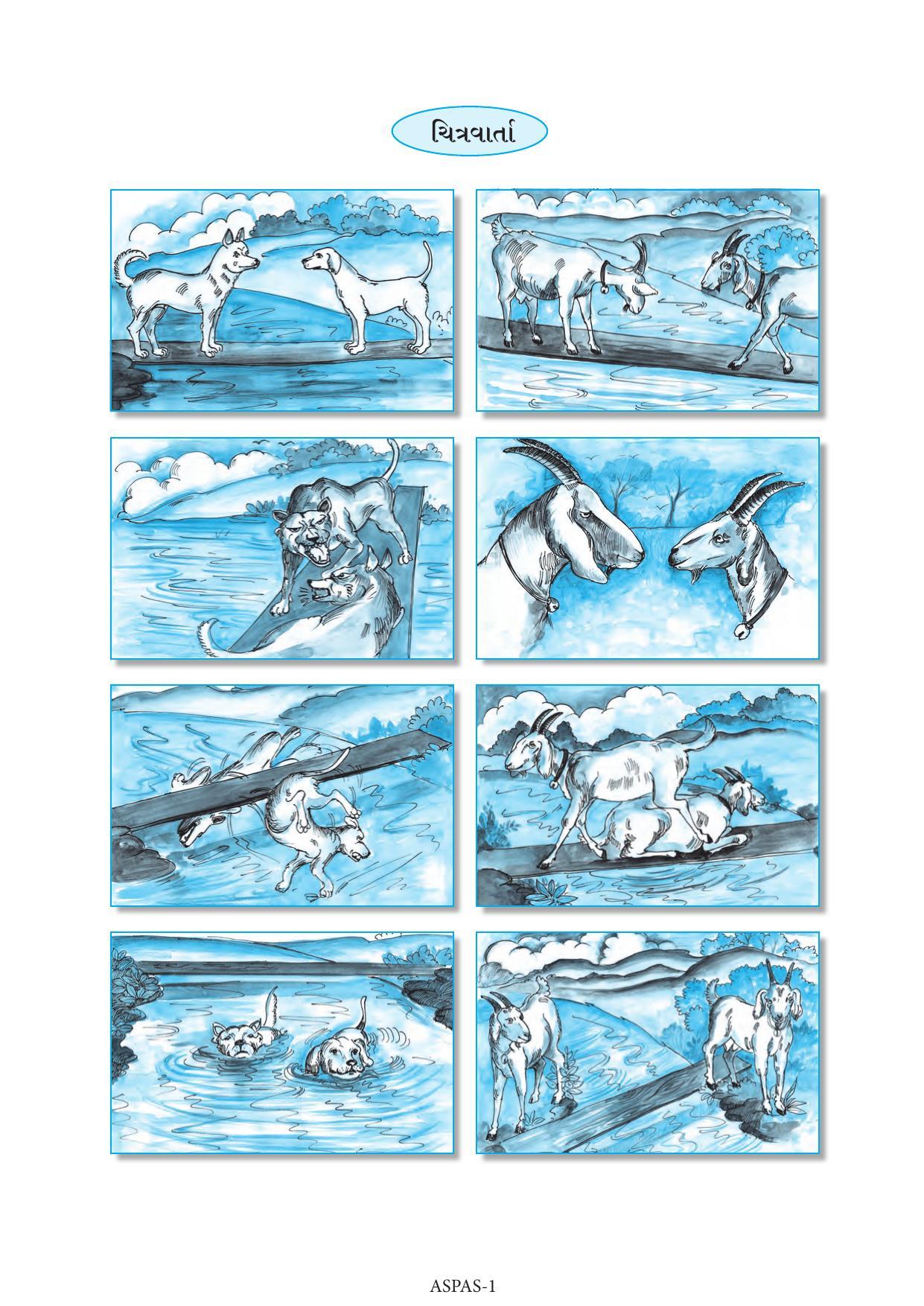 Maharashtra Board Class 6 Gujarati Textbook - Page 3