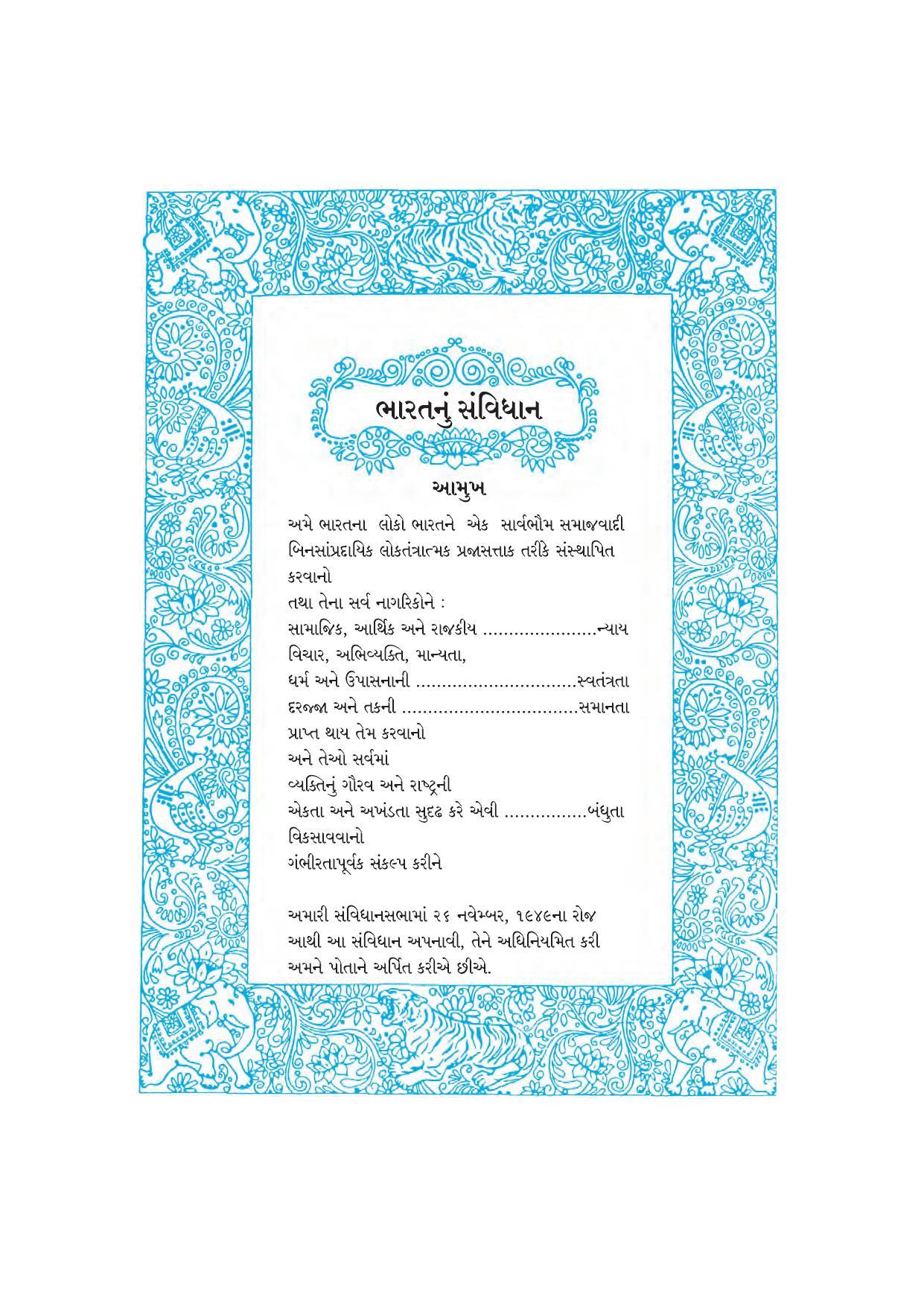 Maharashtra Board Class 6 Gujarati Textbook - Page 6