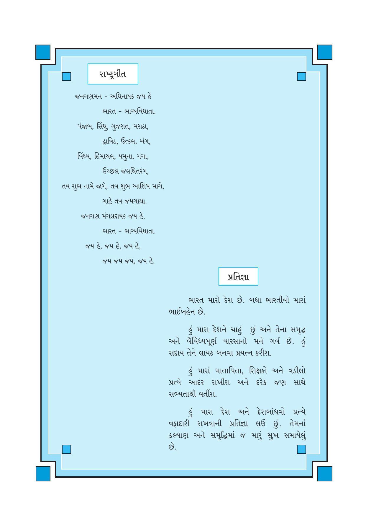 Maharashtra Board Class 6 Gujarati Textbook - Page 7