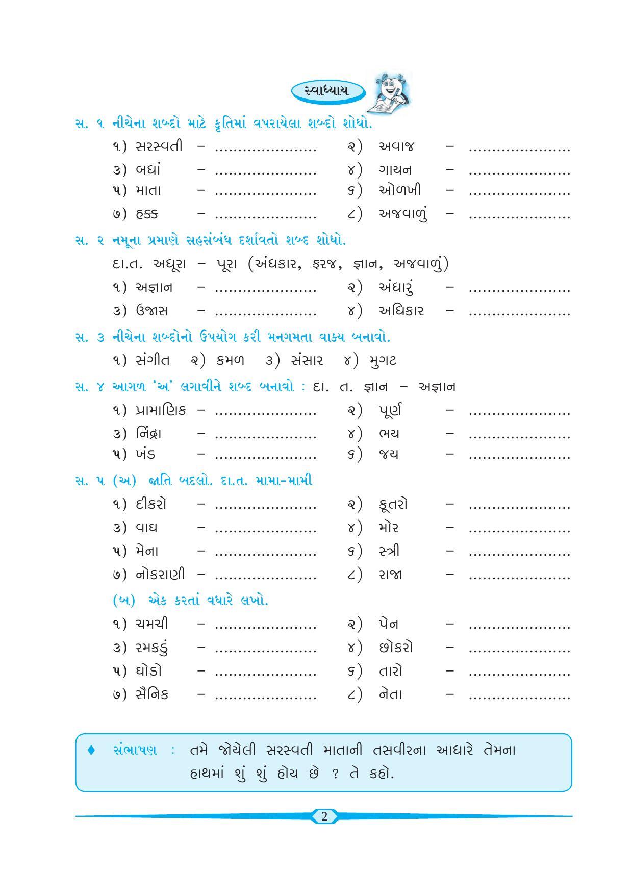 Maharashtra Board Class 6 Gujarati Textbook - Page 11