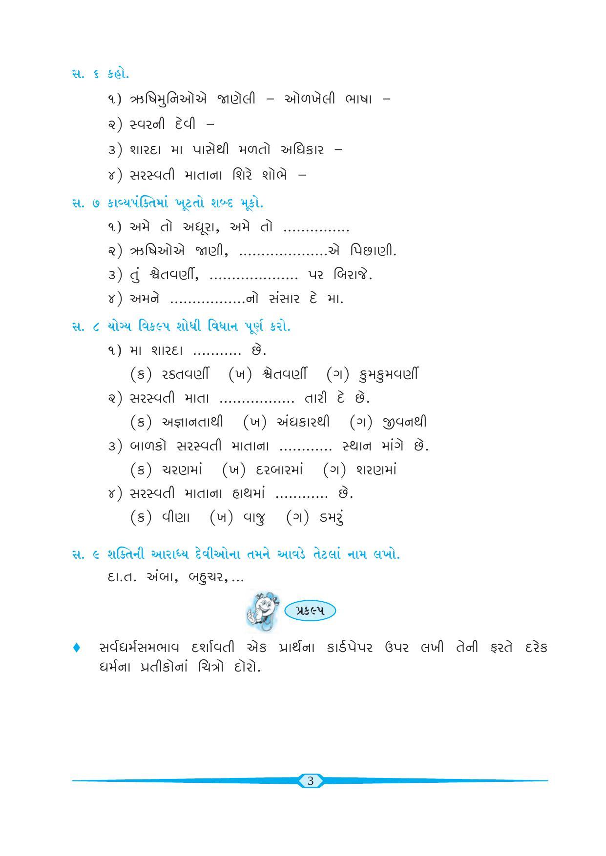 Maharashtra Board Class 6 Gujarati Textbook - Page 12