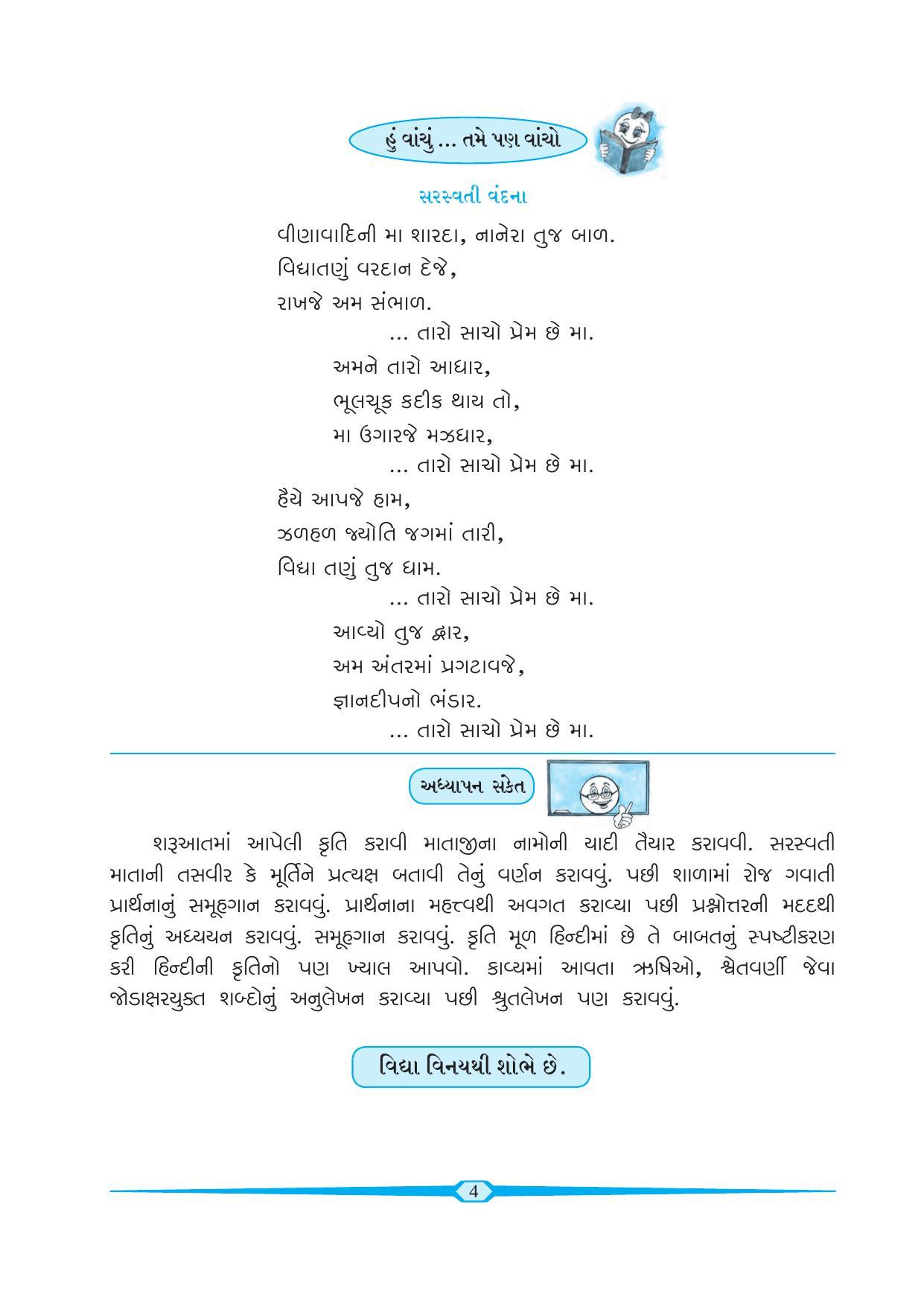 Maharashtra Board Class 6 Gujarati Textbook - Page 13