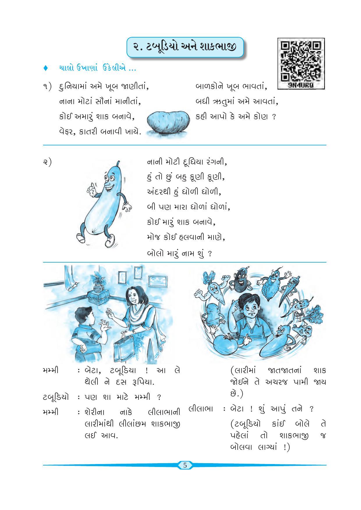 Maharashtra Board Class 6 Gujarati Textbook - Page 14
