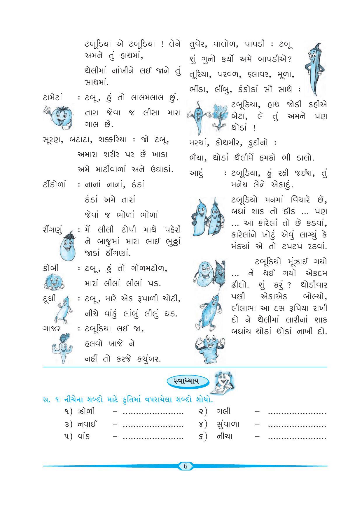 Maharashtra Board Class 6 Gujarati Textbook - Page 15
