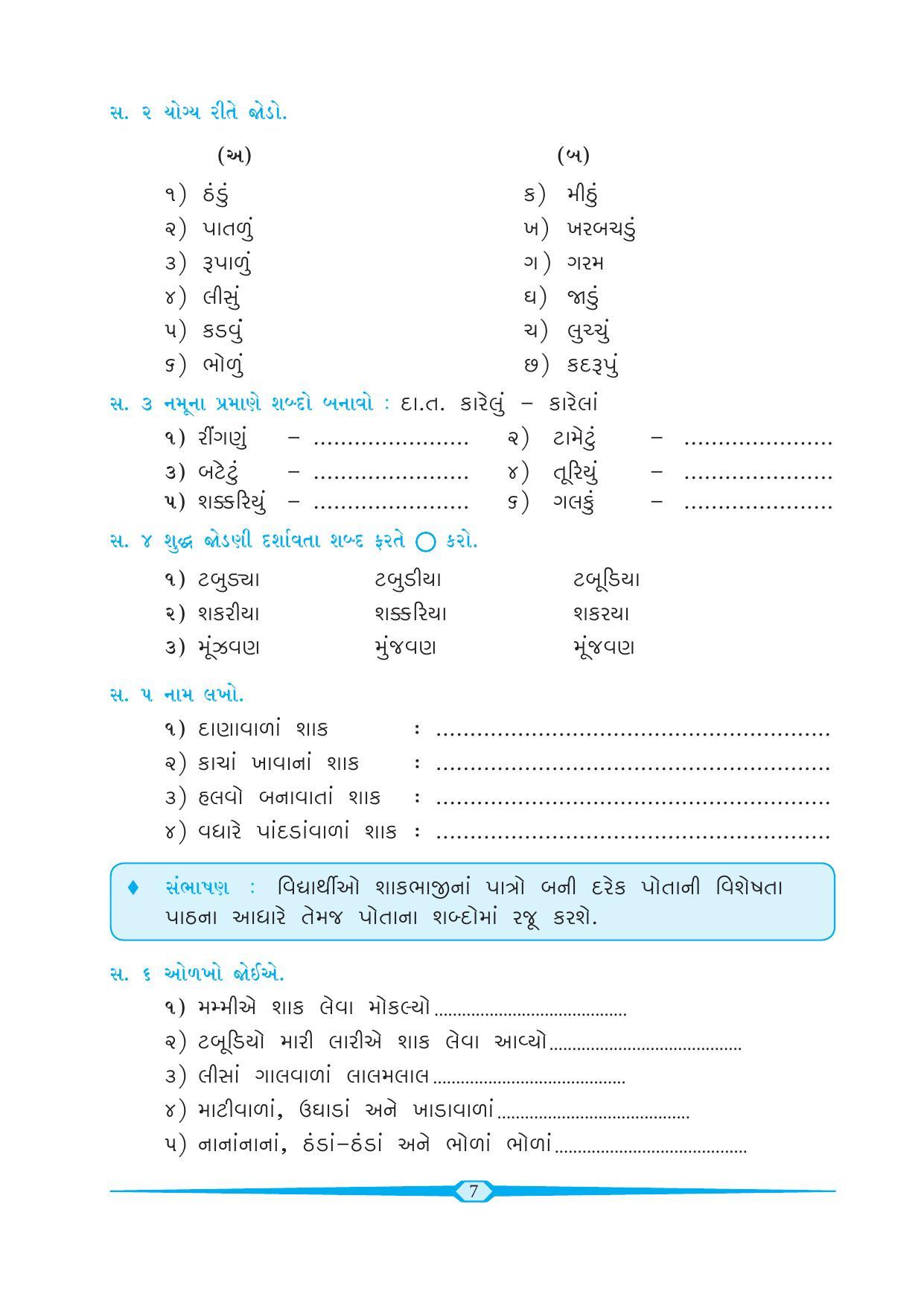 Maharashtra Board Class 6 Gujarati Textbook - Page 16