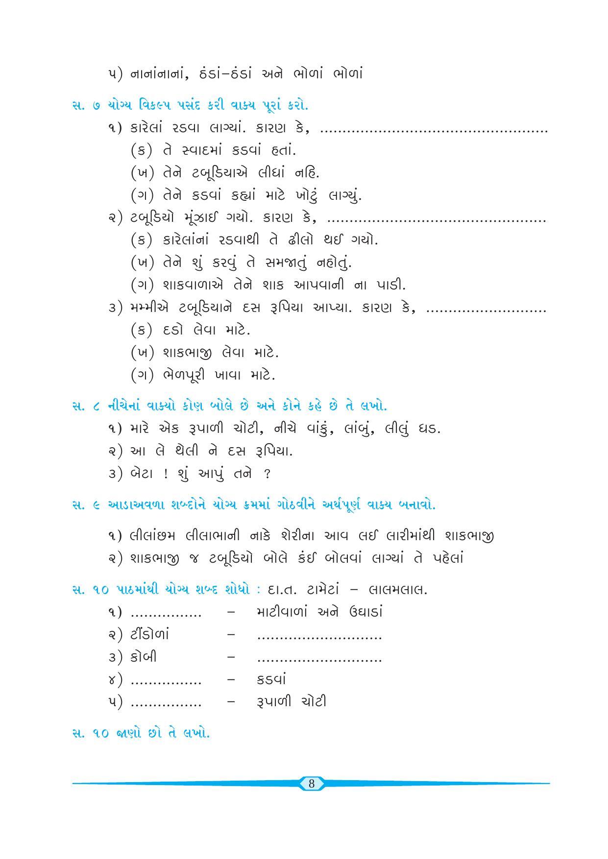 Maharashtra Board Class 6 Gujarati Textbook - Page 17