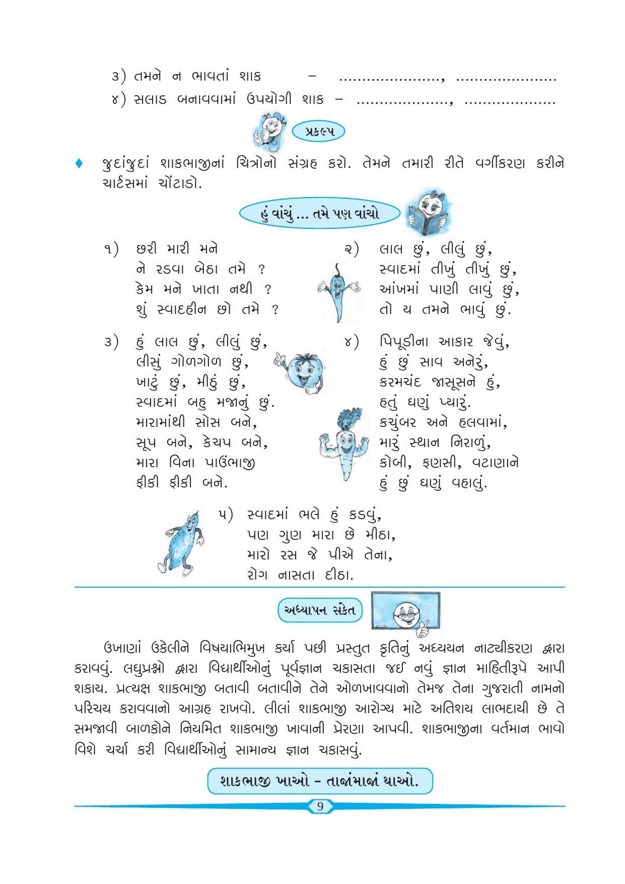Maharashtra Board Class 6 Gujarati Textbook - Page 18