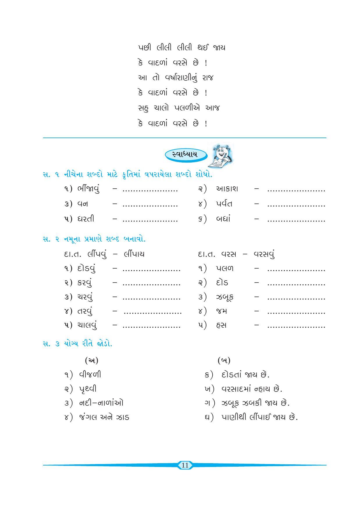 Maharashtra Board Class 6 Gujarati Textbook - Page 20