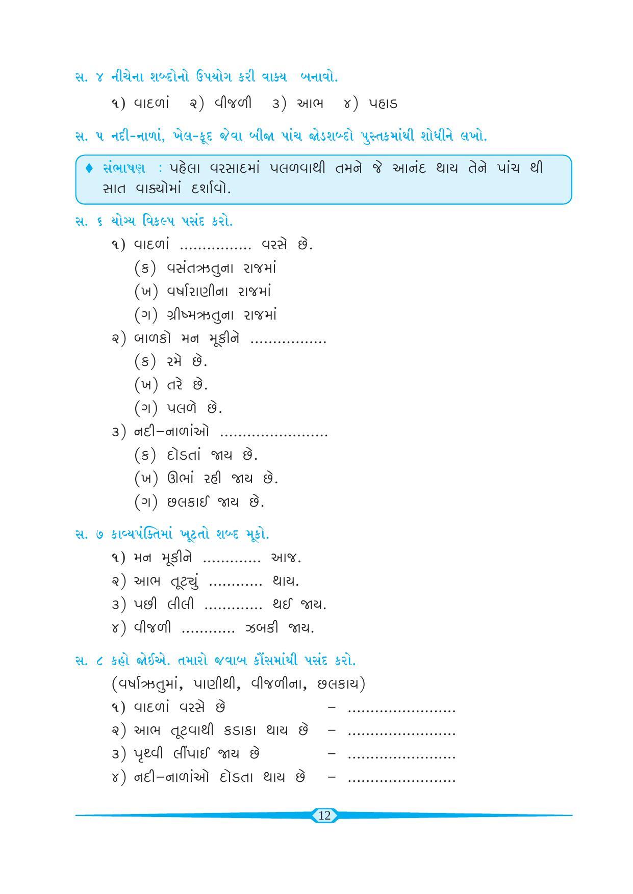 Maharashtra Board Class 6 Gujarati Textbook - Page 21