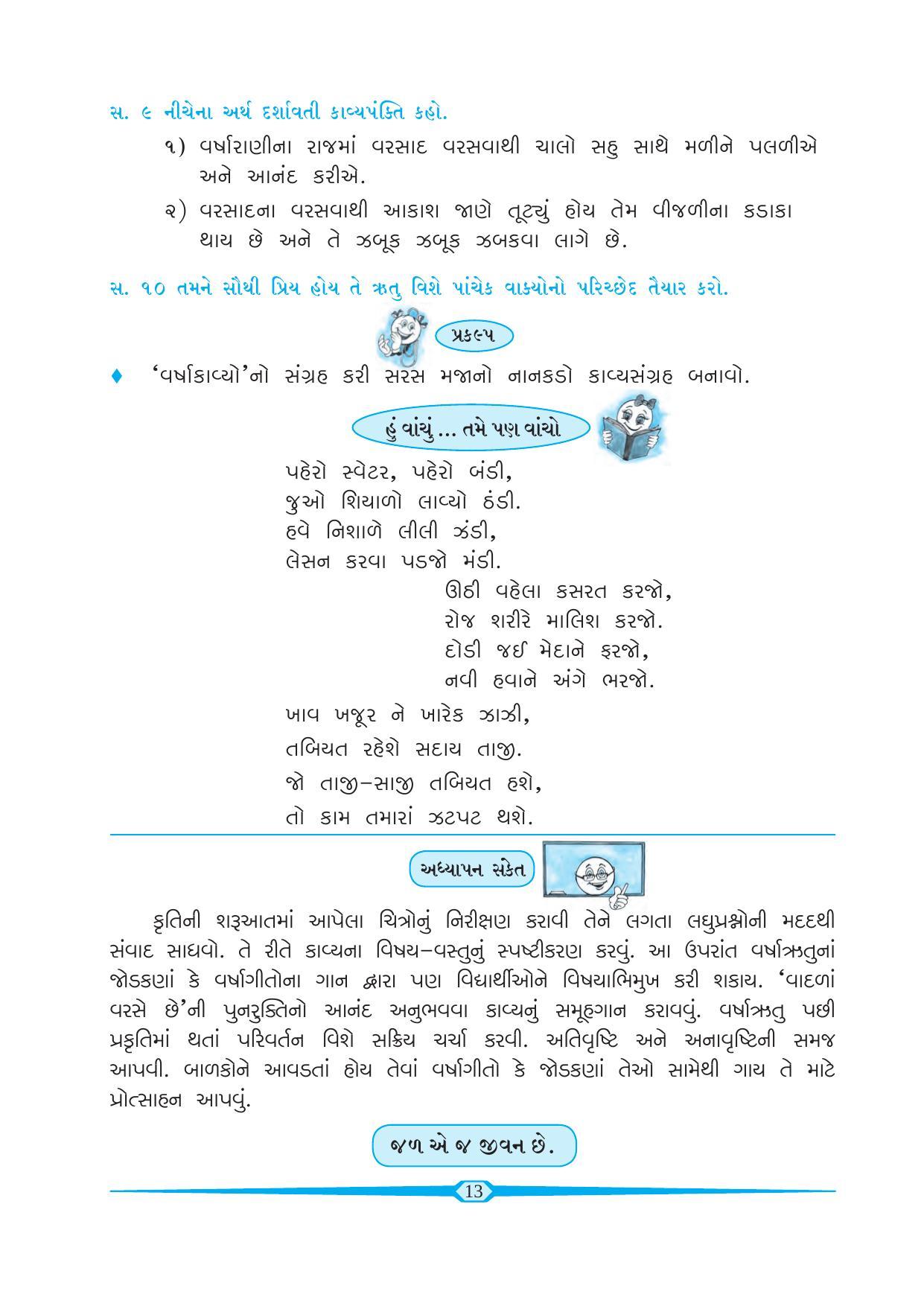 Maharashtra Board Class 6 Gujarati Textbook - Page 22