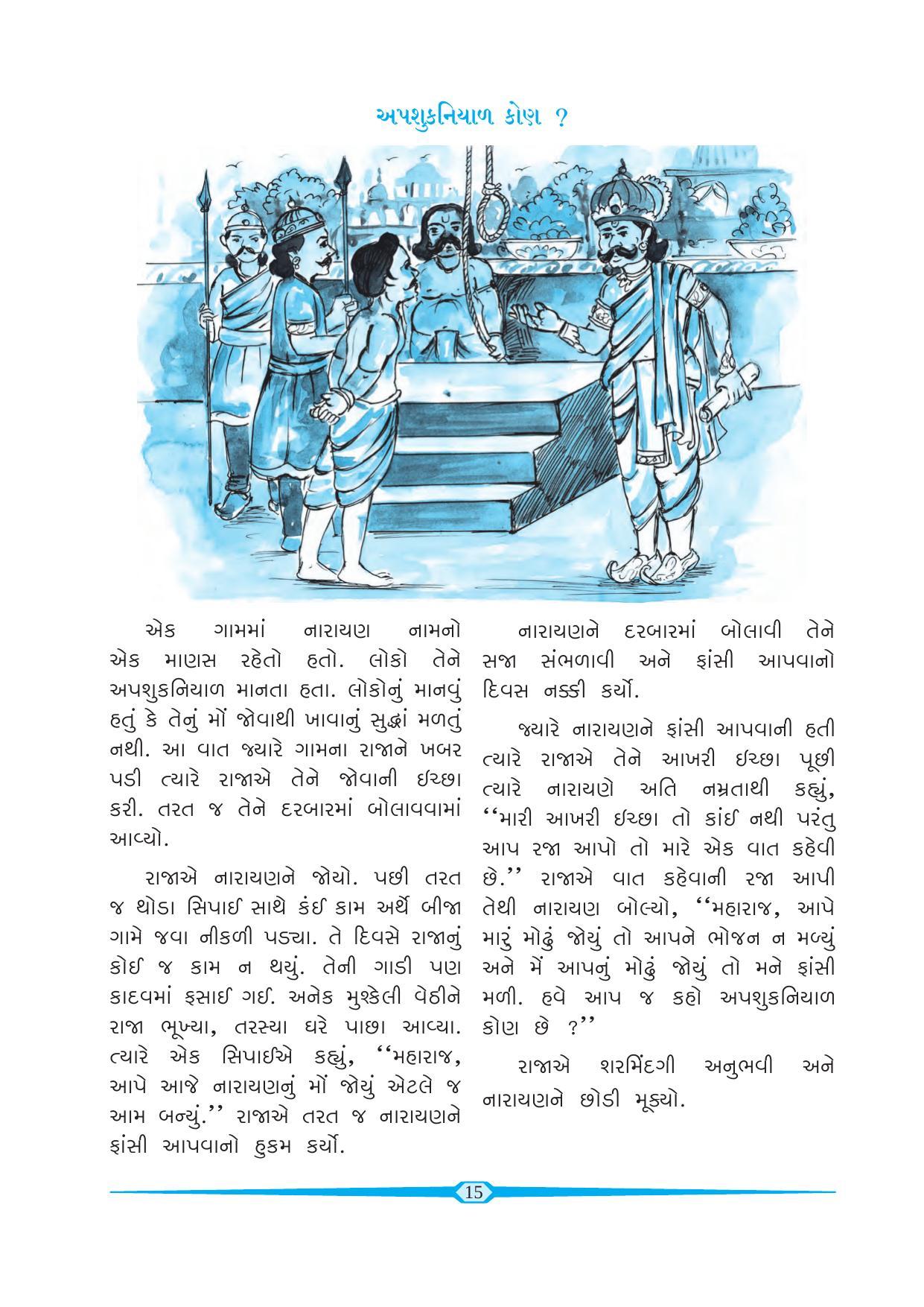 Maharashtra Board Class 6 Gujarati Textbook - Page 24