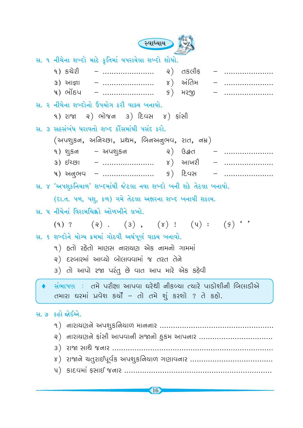 Maharashtra Board Class 6 Gujarati Textbook - Page 25