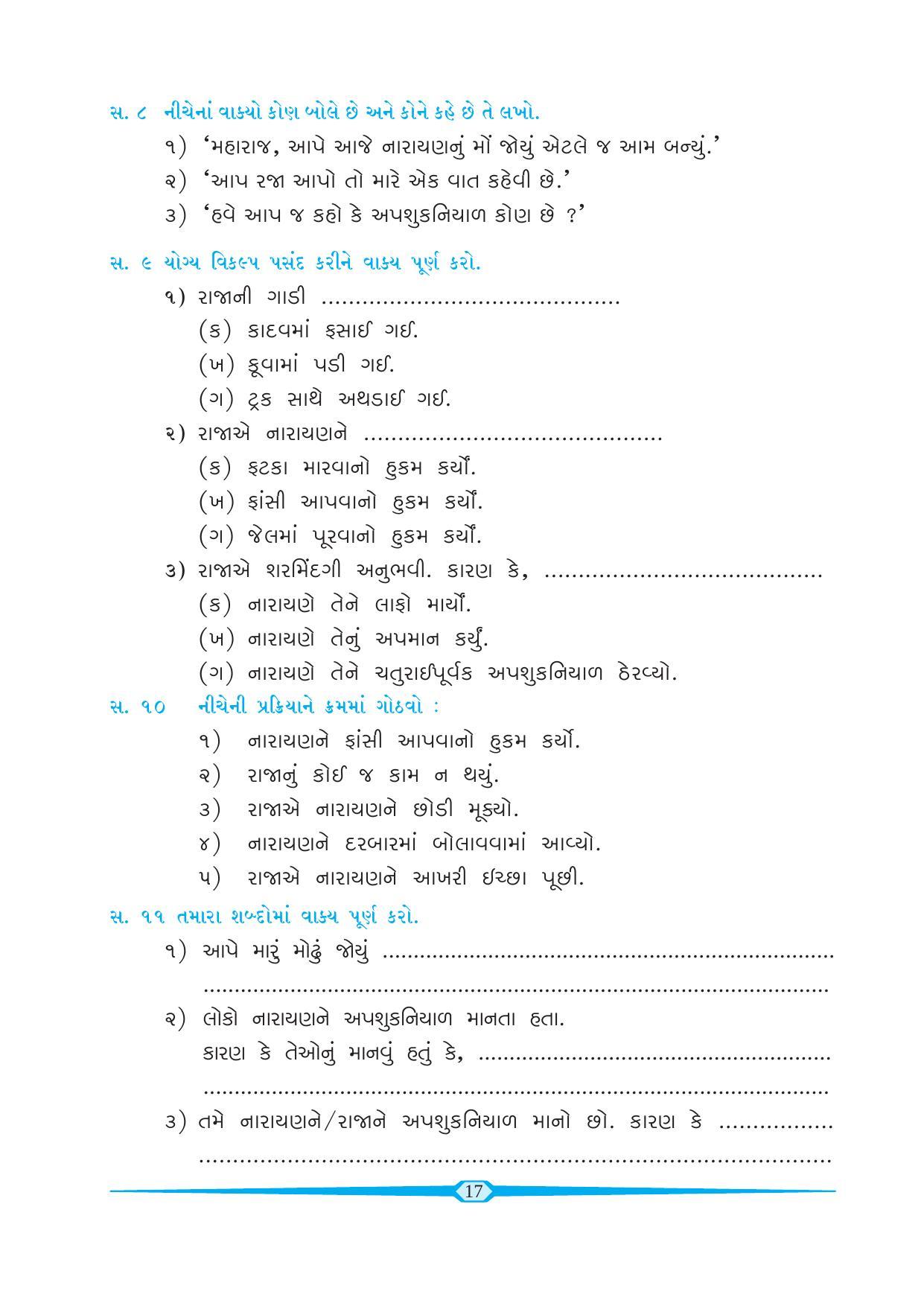 Maharashtra Board Class 6 Gujarati Textbook - Page 26