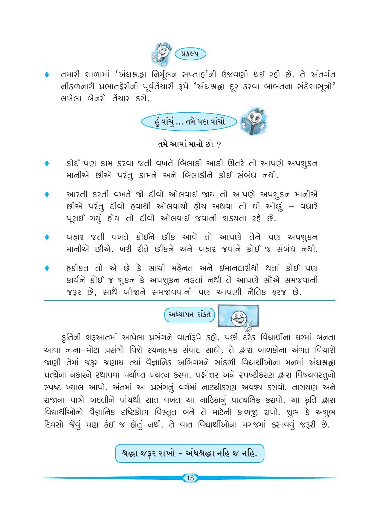Maharashtra Board Class 6 Gujarati Textbook - Page 27
