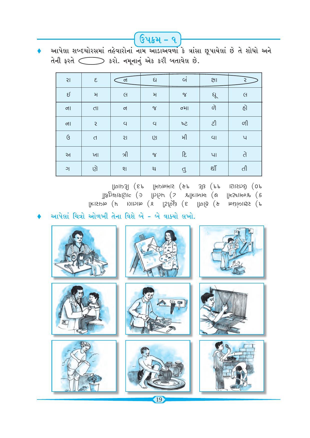 Maharashtra Board Class 6 Gujarati Textbook - Page 28