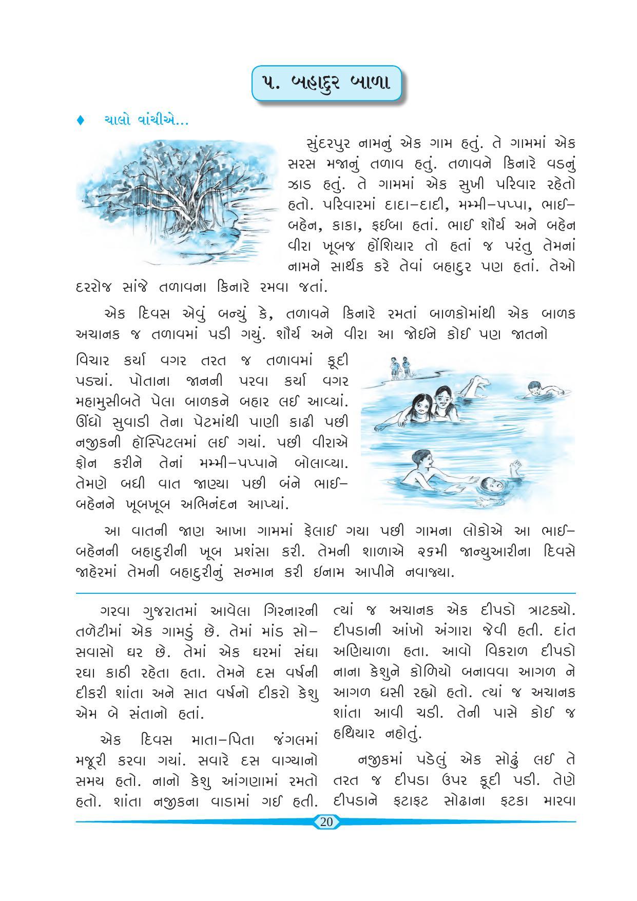 Maharashtra Board Class 6 Gujarati Textbook - Page 29