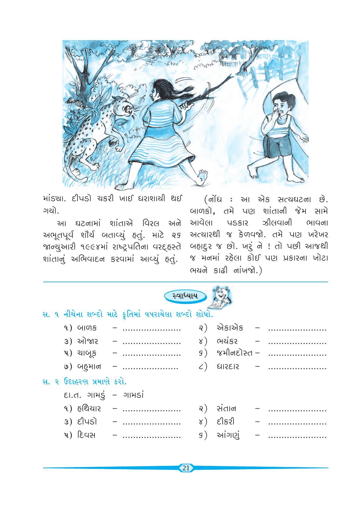 Maharashtra Board Class 6 Gujarati Textbook - Page 30