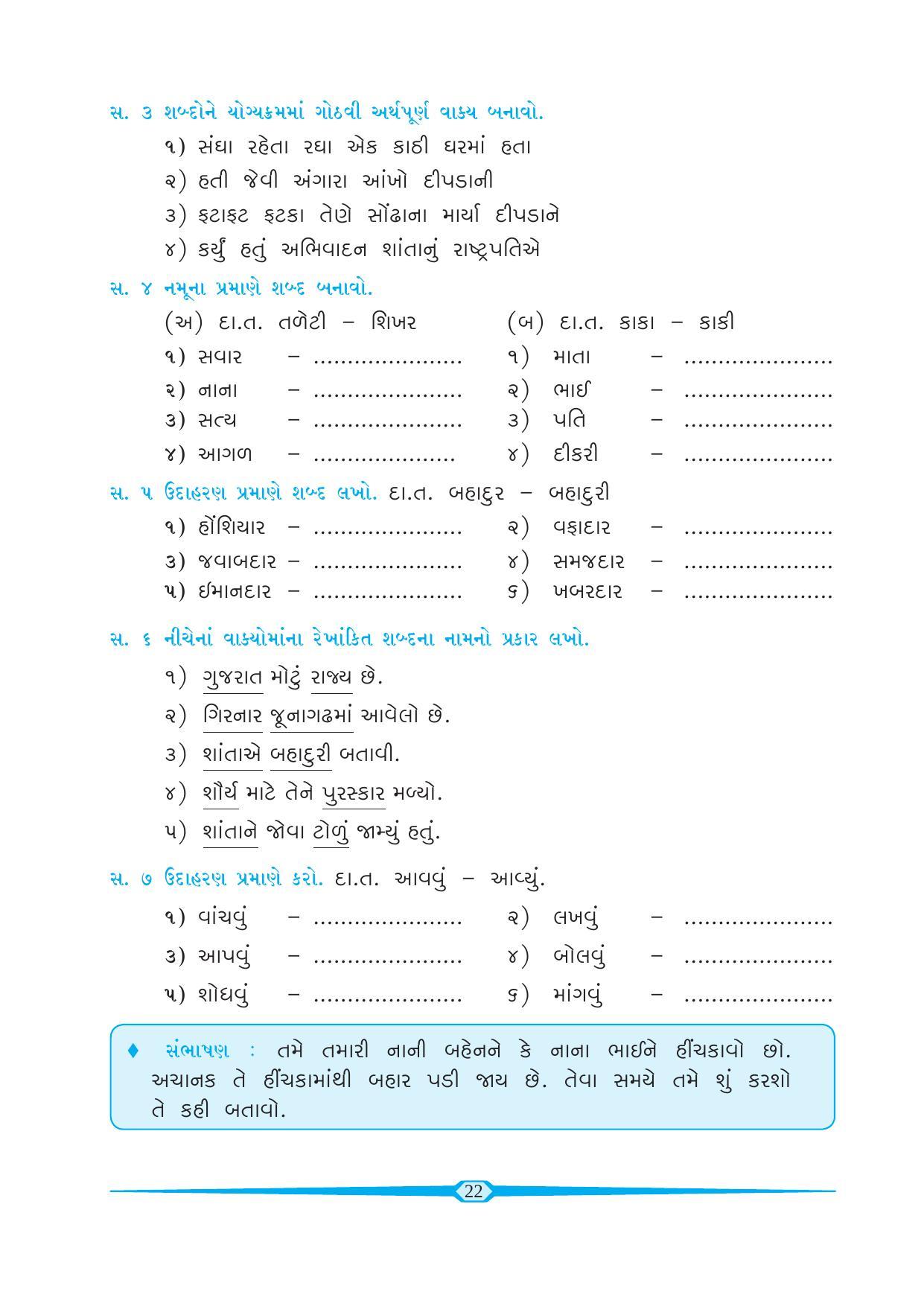 Maharashtra Board Class 6 Gujarati Textbook - Page 31