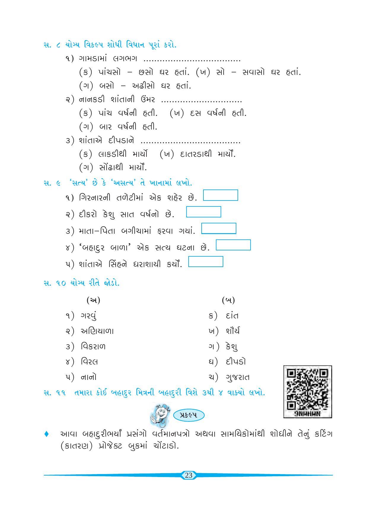 Maharashtra Board Class 6 Gujarati Textbook - Page 32