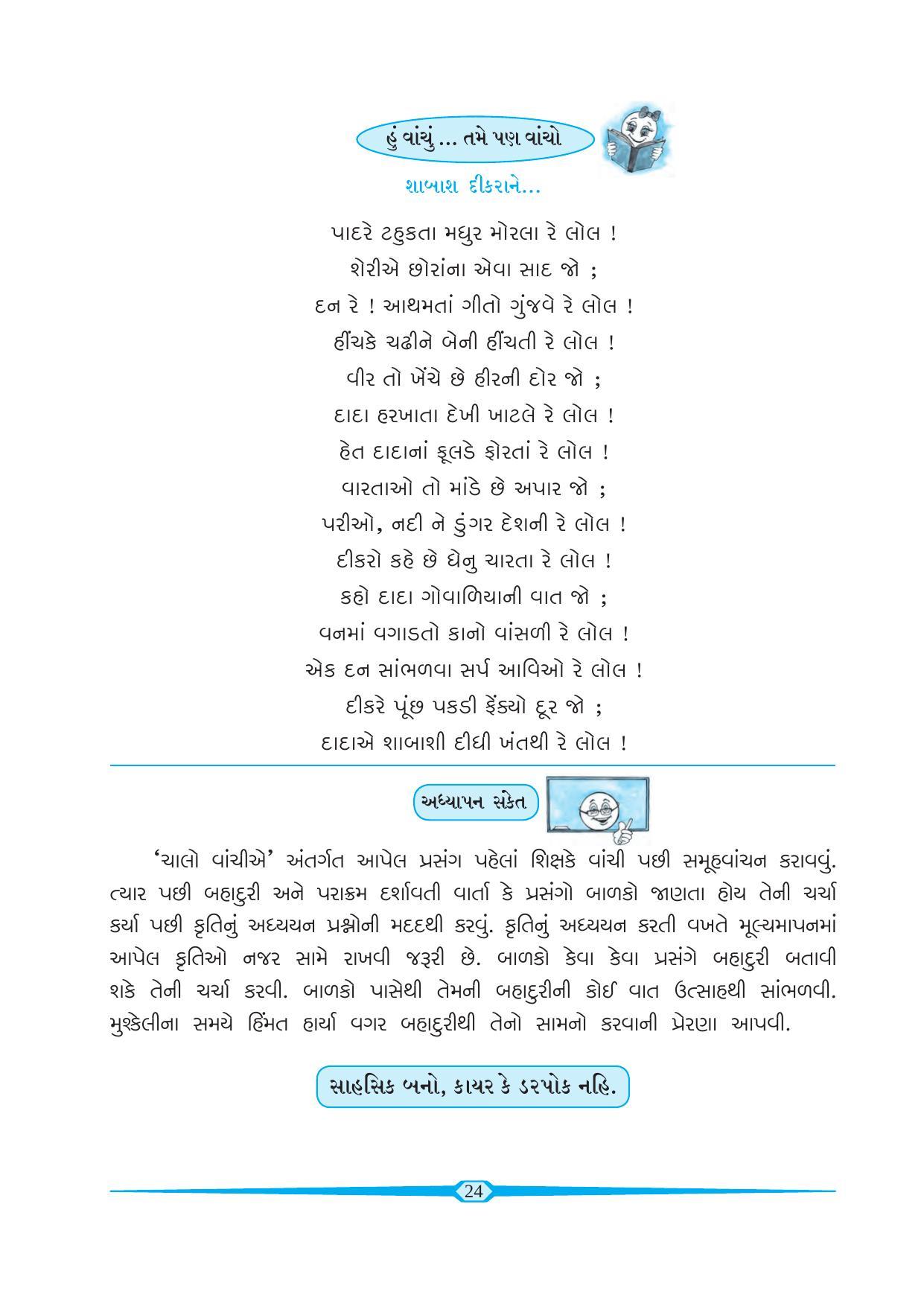 Maharashtra Board Class 6 Gujarati Textbook - Page 33