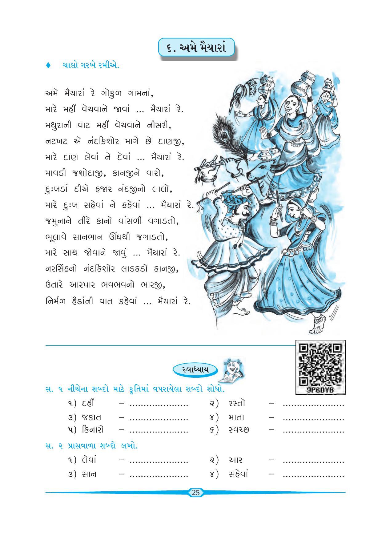 Maharashtra Board Class 6 Gujarati Textbook - Page 34