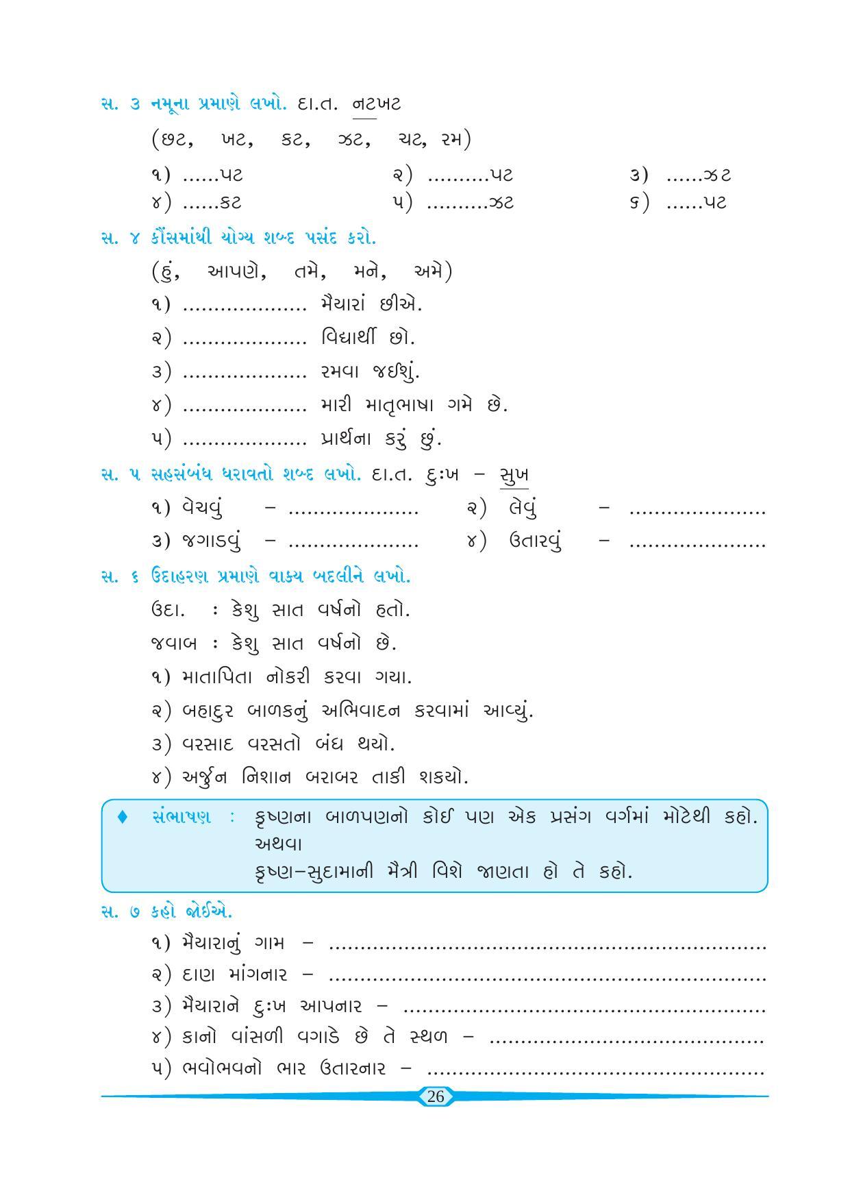 Maharashtra Board Class 6 Gujarati Textbook - Page 35