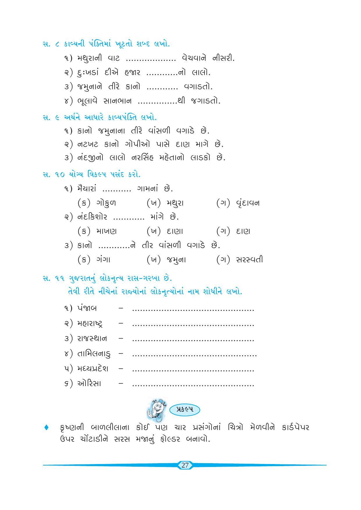 Maharashtra Board Class 6 Gujarati Textbook - Page 36