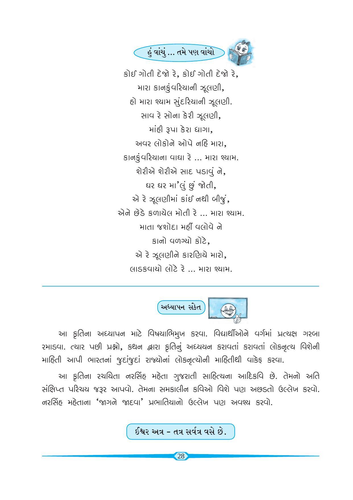Maharashtra Board Class 6 Gujarati Textbook - Page 37
