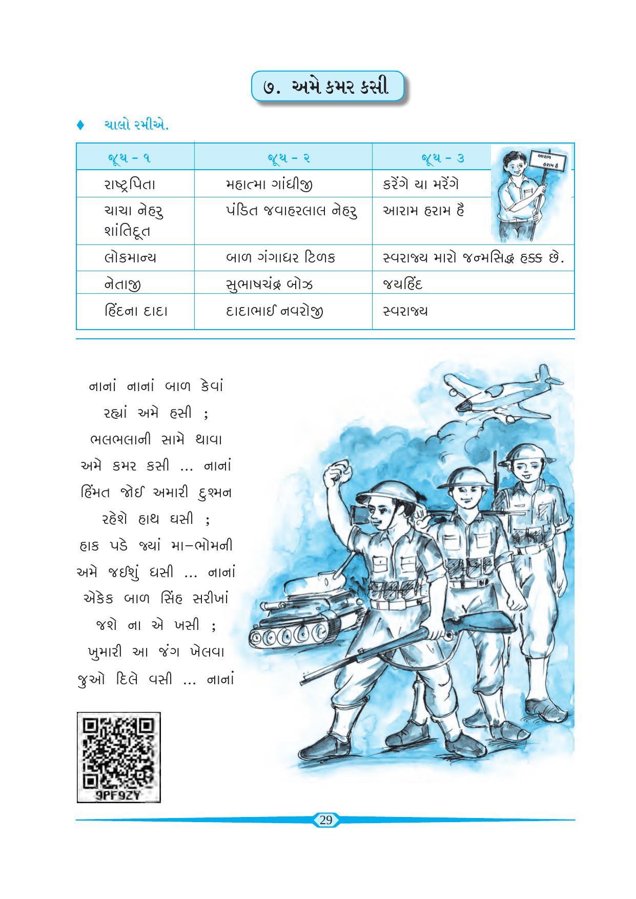 Maharashtra Board Class 6 Gujarati Textbook - Page 38