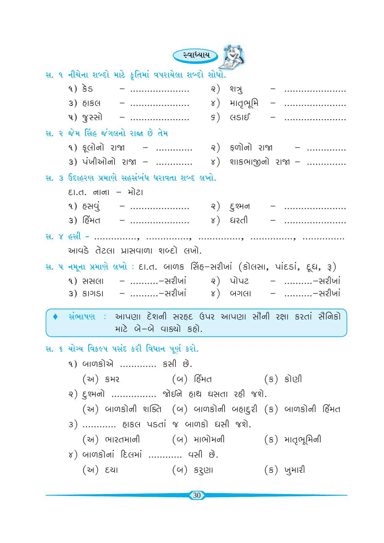Maharashtra Board Class 6 Gujarati Textbook - Page 39