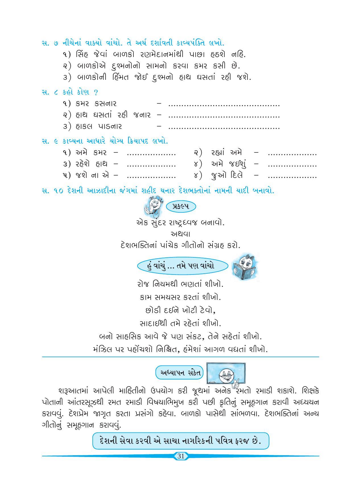 Maharashtra Board Class 6 Gujarati Textbook - Page 40