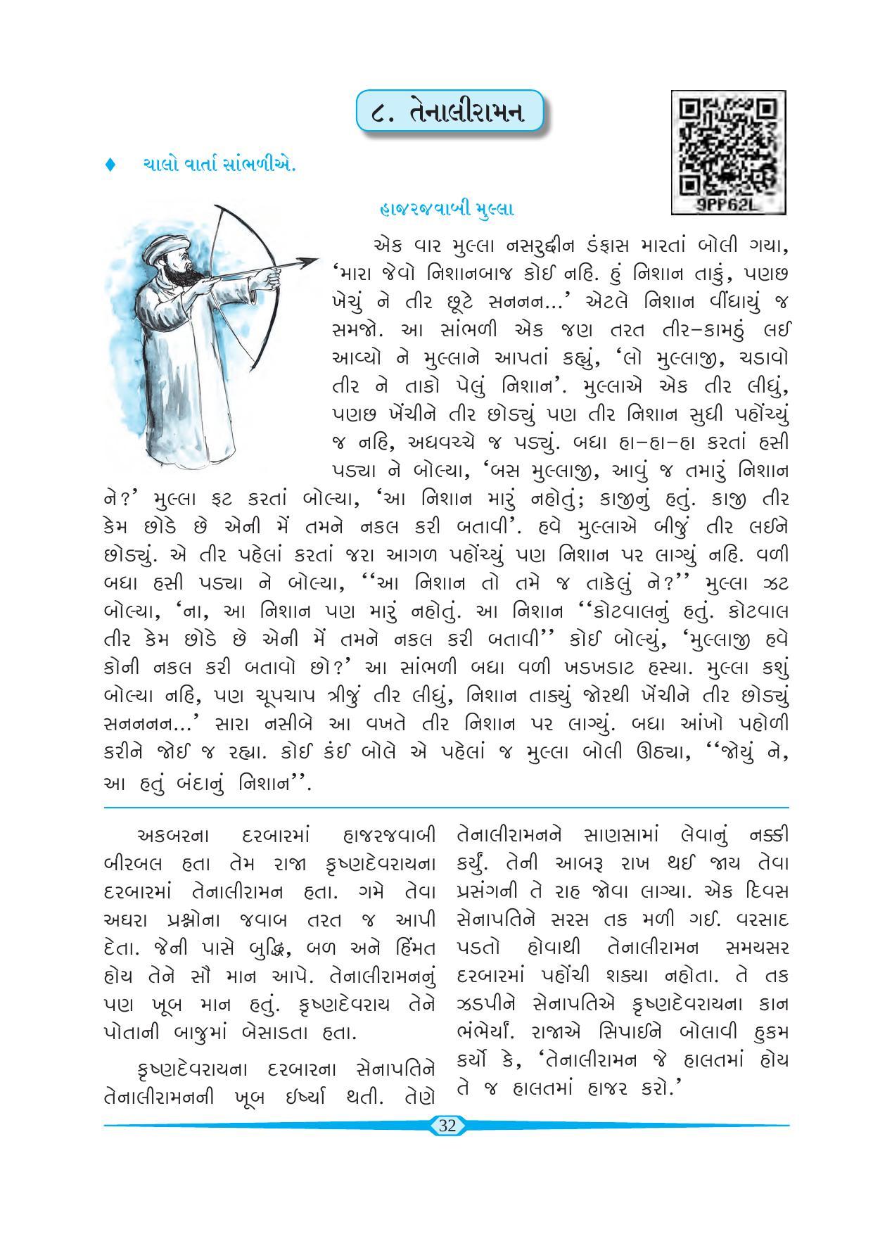 Maharashtra Board Class 6 Gujarati Textbook - Page 41