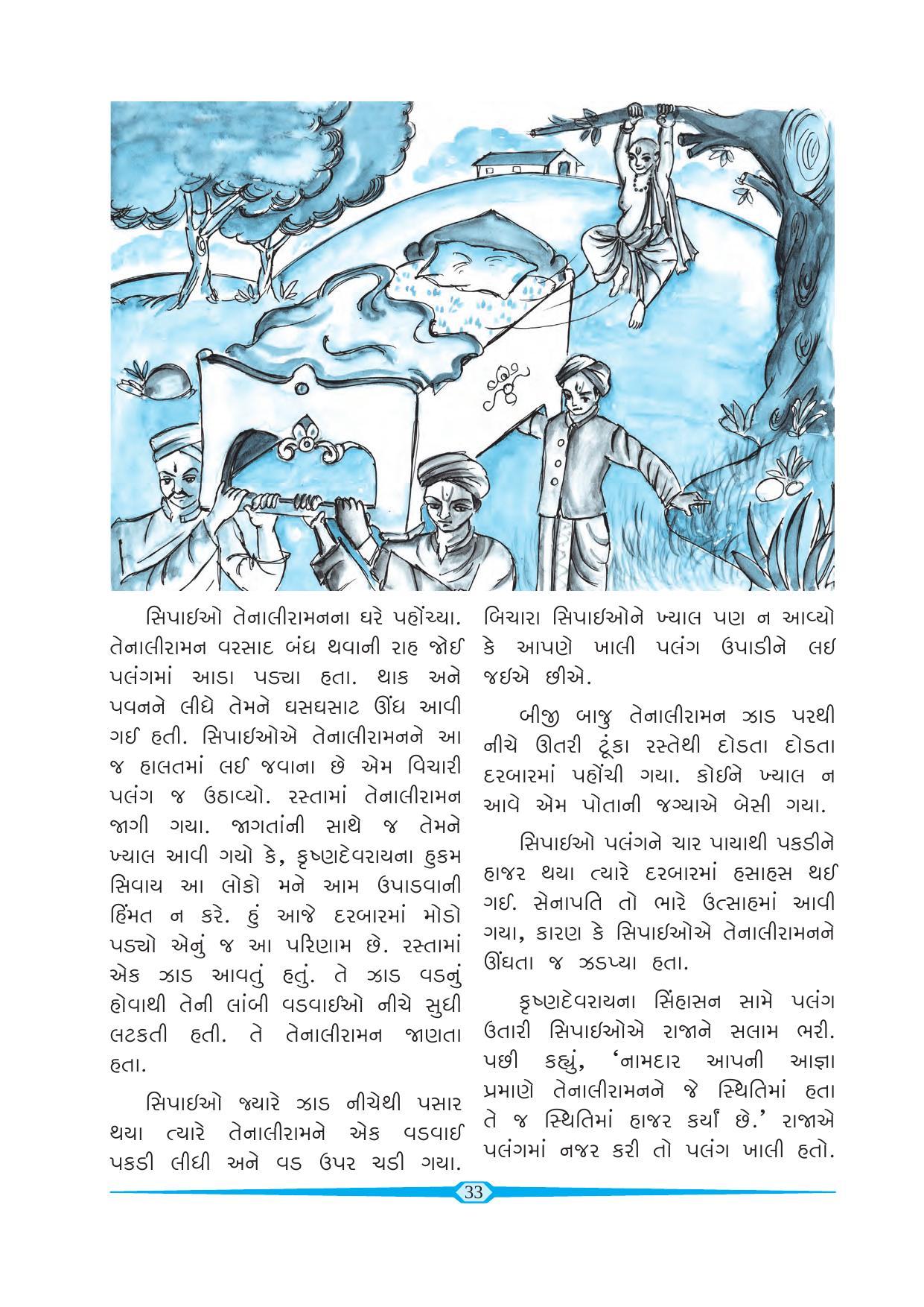 Maharashtra Board Class 6 Gujarati Textbook - Page 42