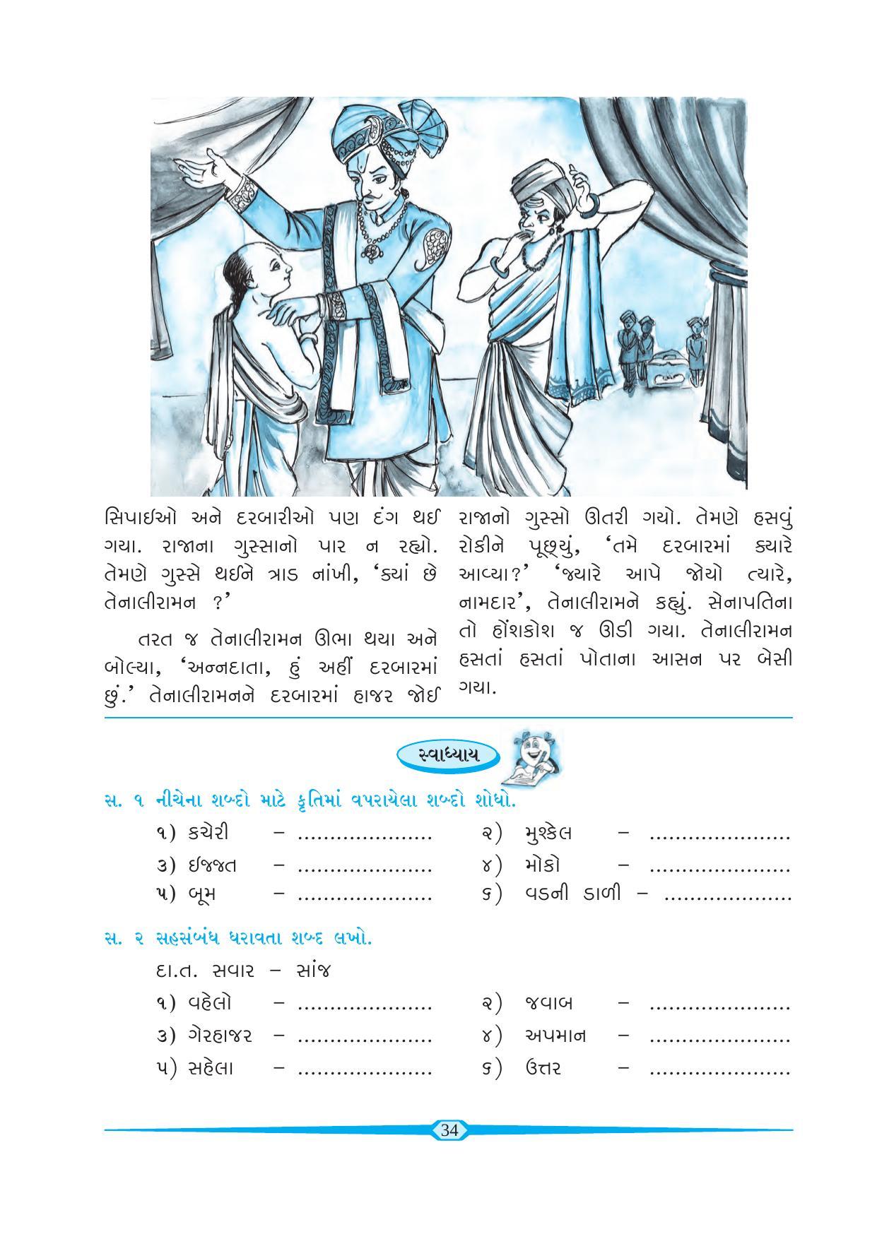 Maharashtra Board Class 6 Gujarati Textbook - Page 43