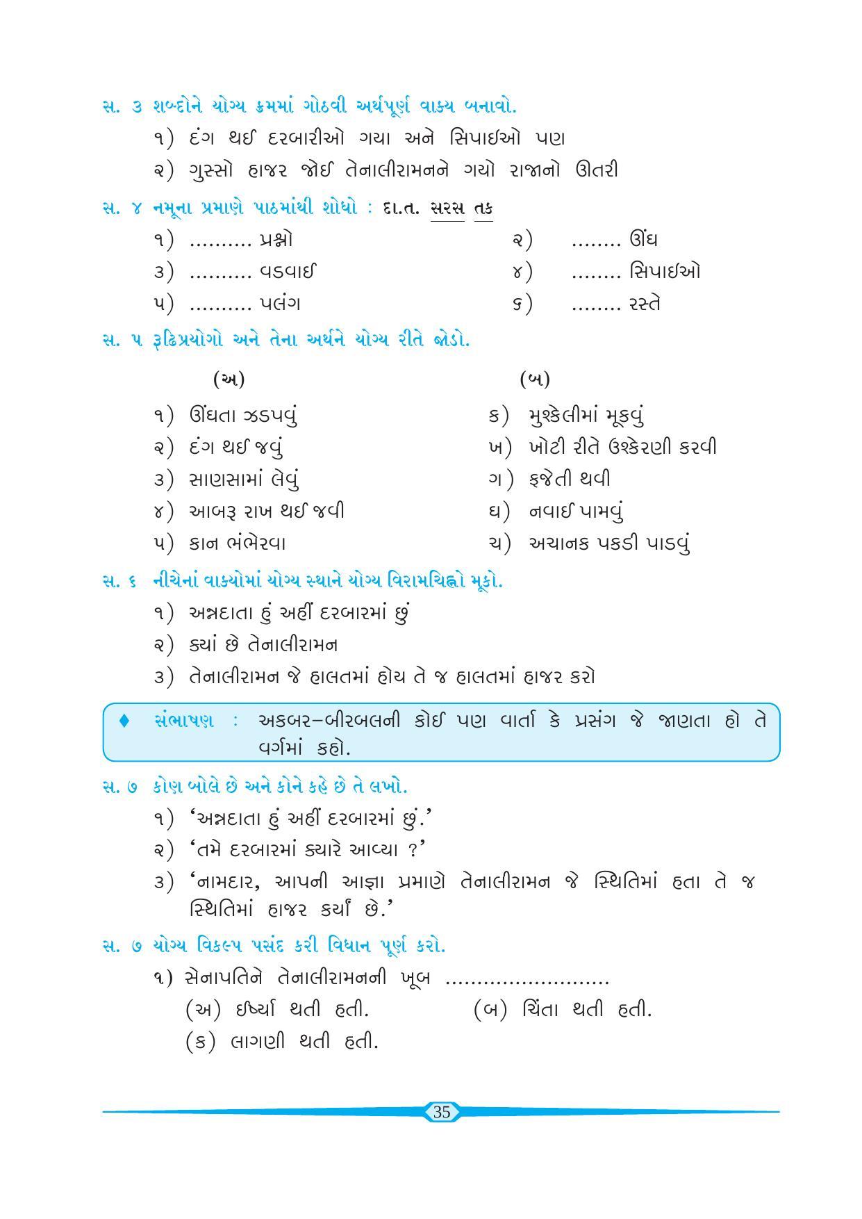 Maharashtra Board Class 6 Gujarati Textbook - Page 44