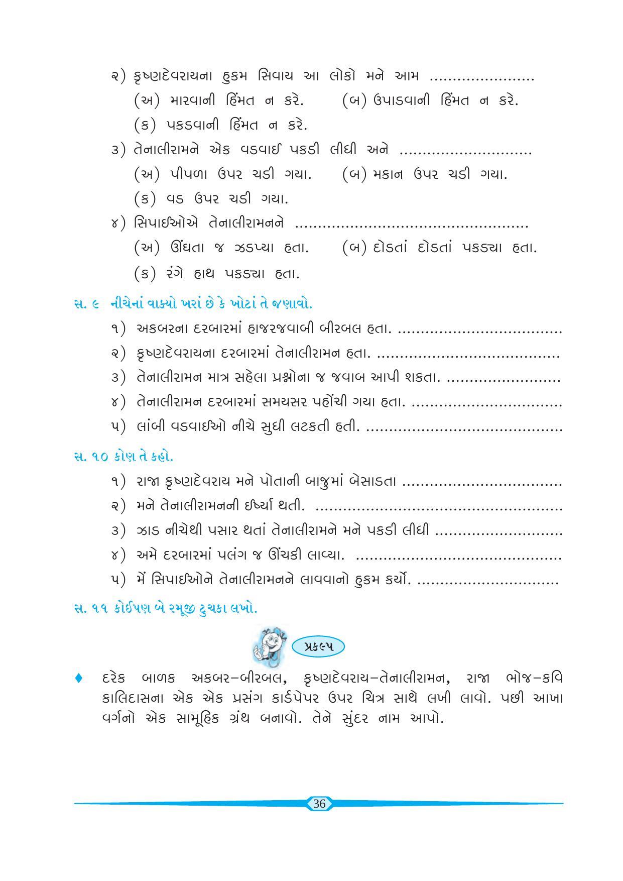 Maharashtra Board Class 6 Gujarati Textbook - Page 45