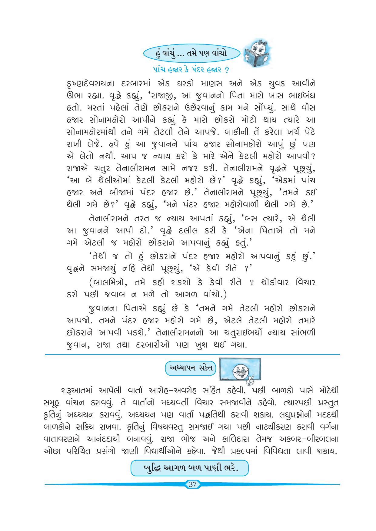 Maharashtra Board Class 6 Gujarati Textbook - Page 46