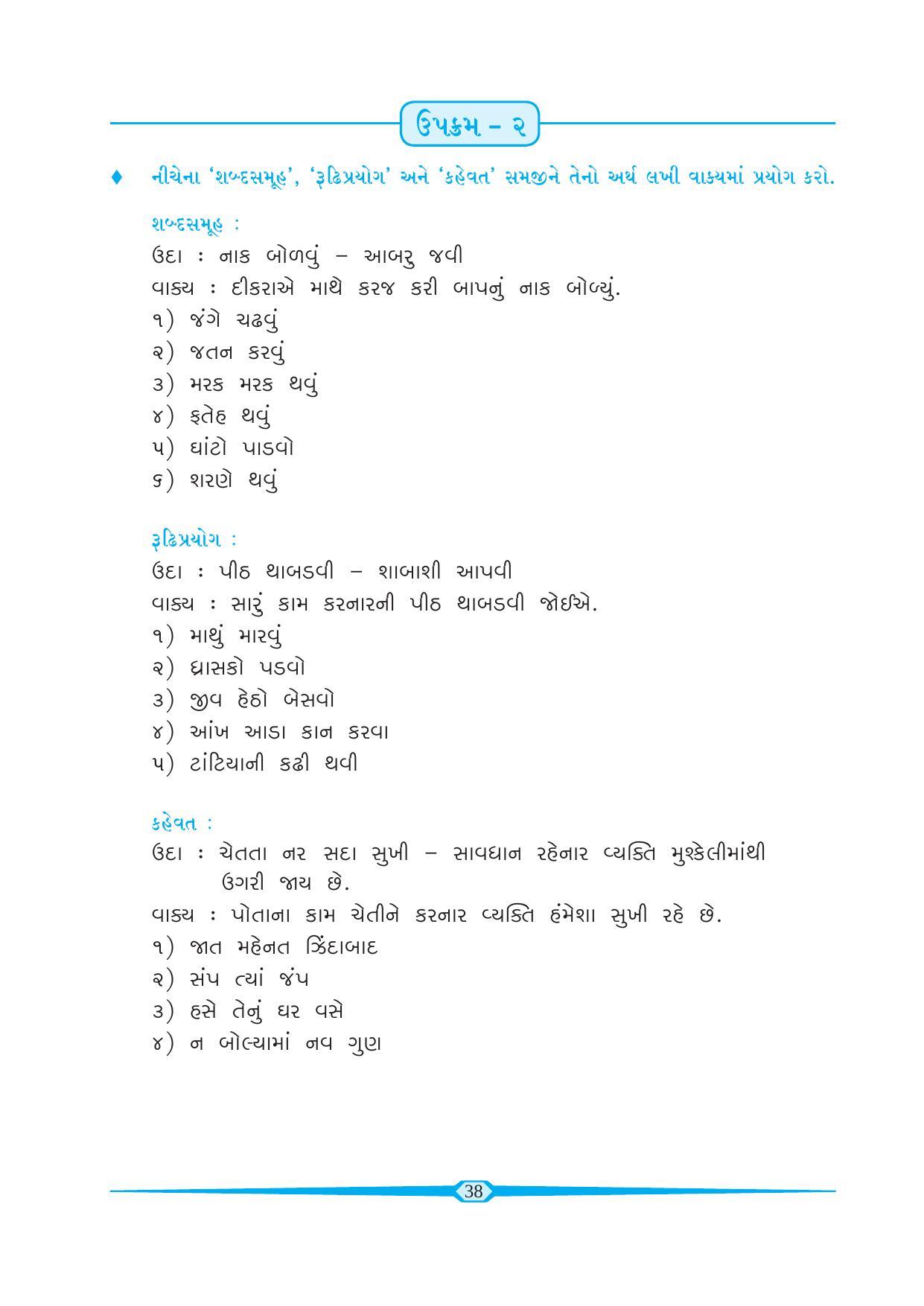 Maharashtra Board Class 6 Gujarati Textbook - Page 47