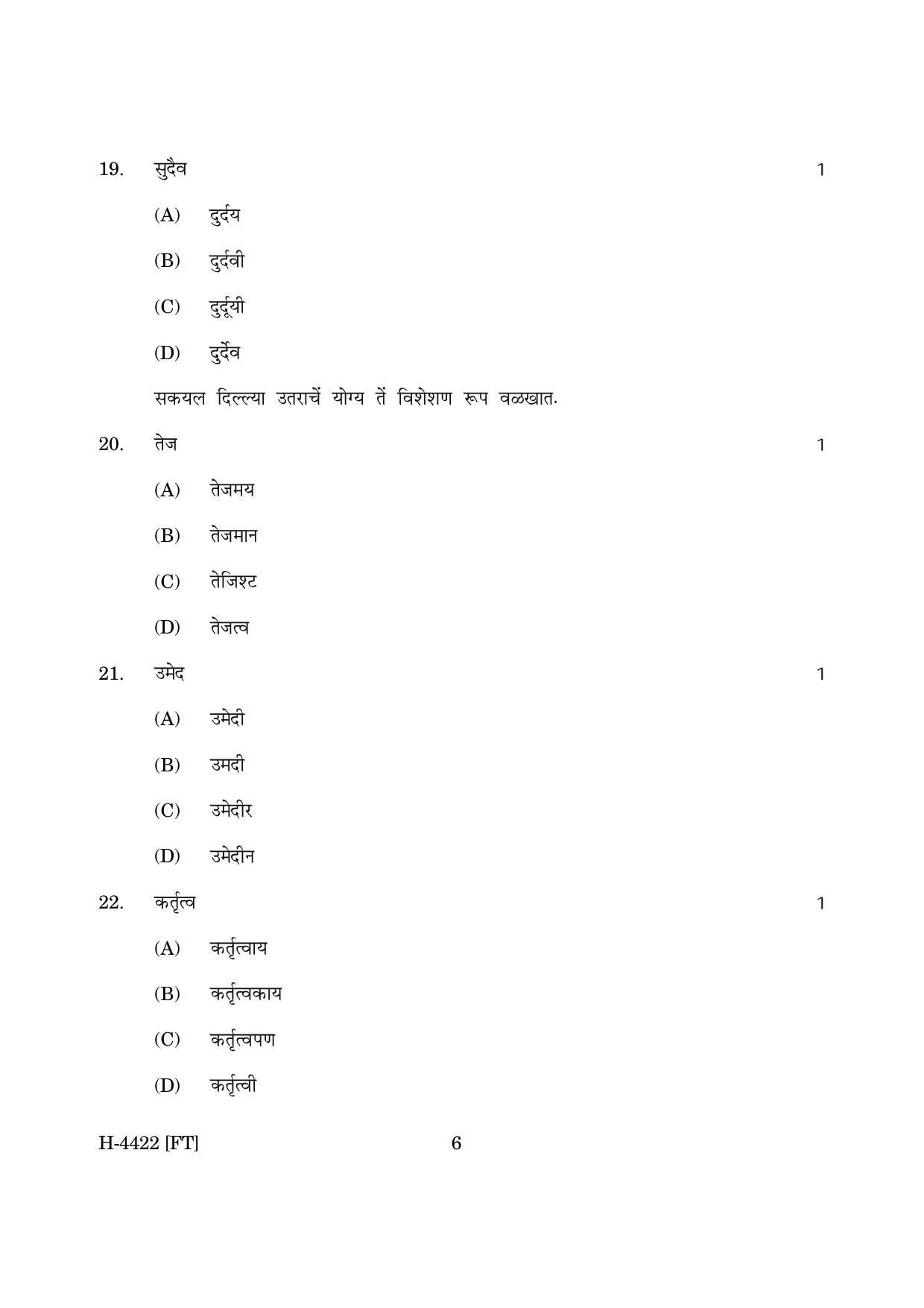 Goa Board Class 12 Konkani II (November 2022) Question Paper - Page 6
