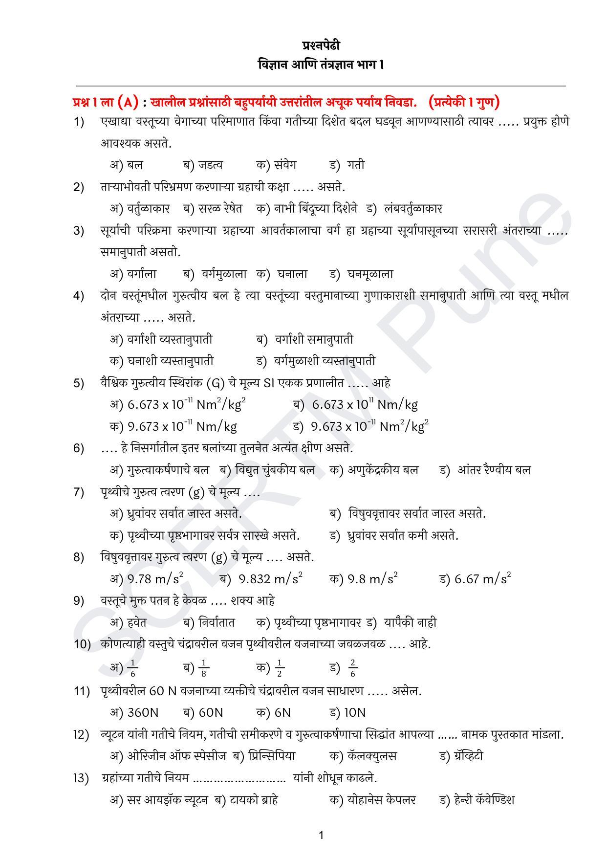 Maharashtra Board Class 10 विज्ञान : भाग १ (माध्यम मराठी) 2023 Question Bank - Page 2