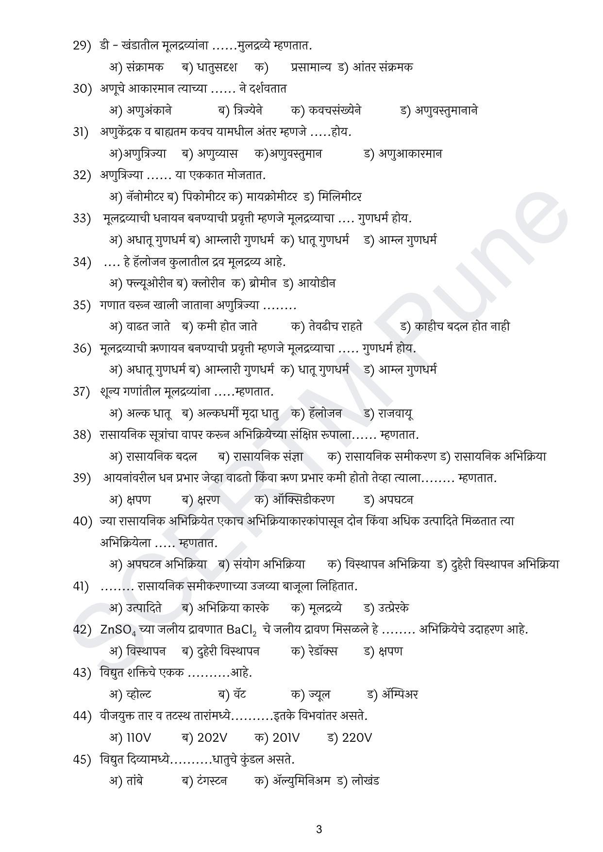 Maharashtra Board Class 10 विज्ञान : भाग १ (माध्यम मराठी) 2023 Question Bank - Page 4