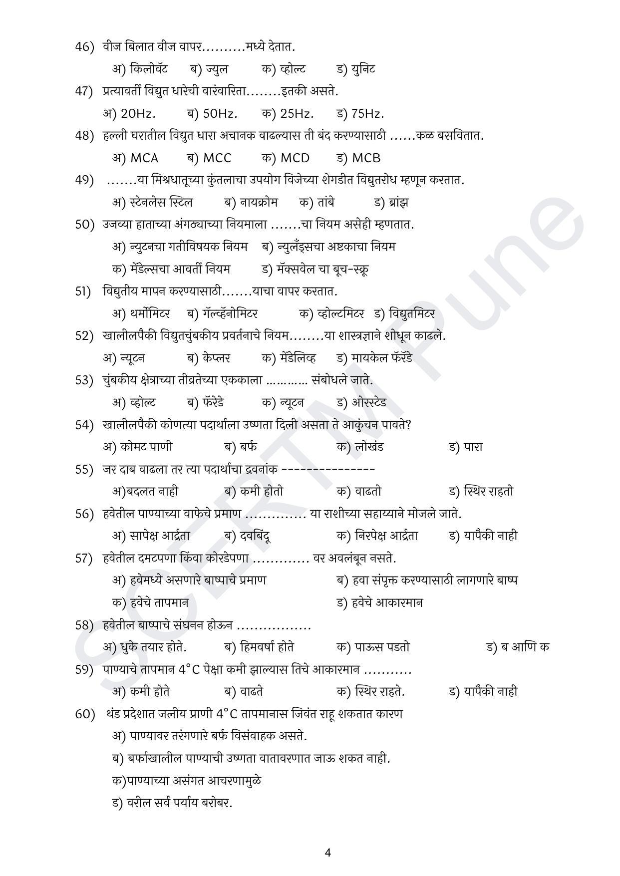 Maharashtra Board Class 10 विज्ञान : भाग १ (माध्यम मराठी) 2023 Question Bank - Page 5