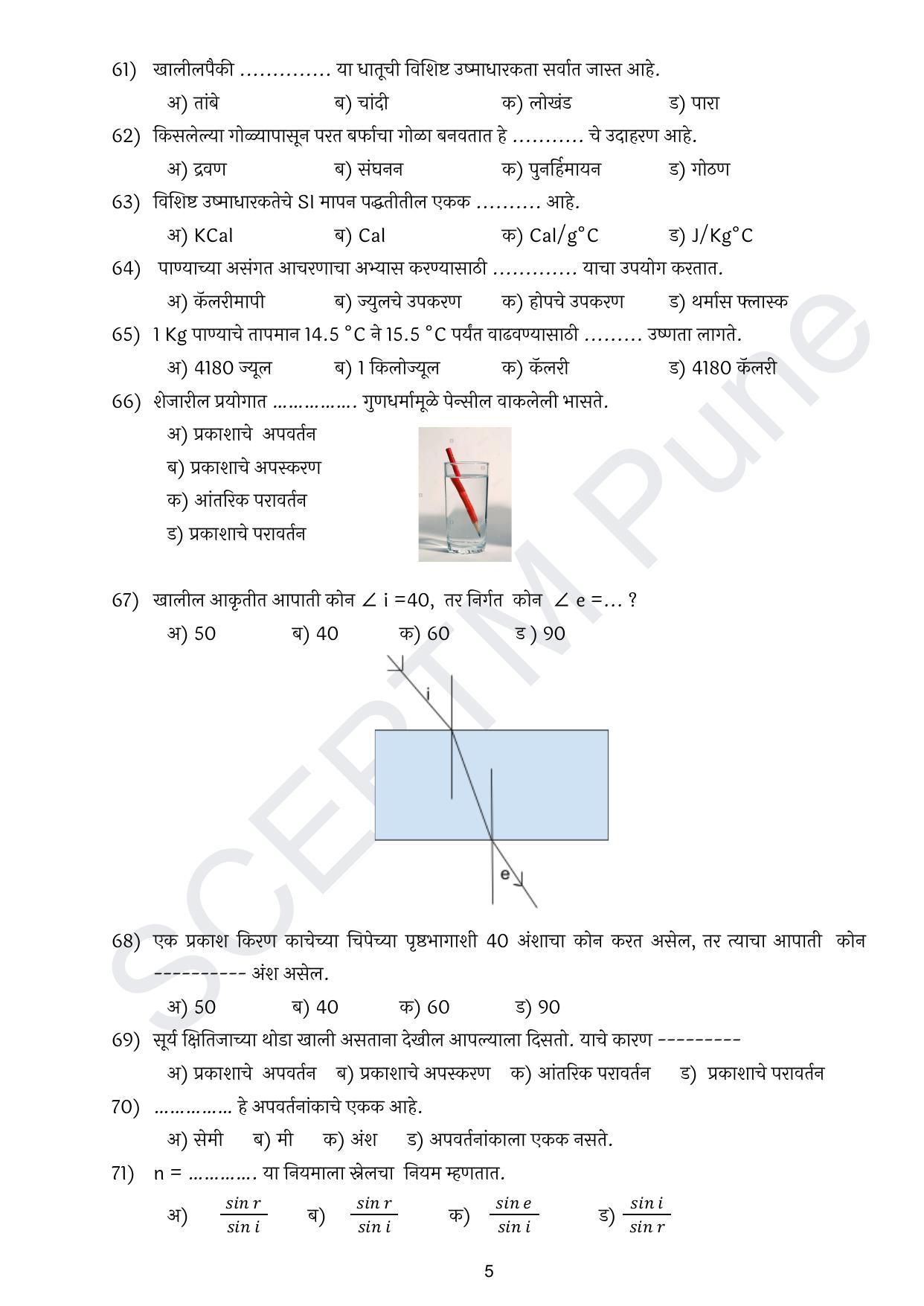 Maharashtra Board Class 10 विज्ञान : भाग १ (माध्यम मराठी) 2023 Question Bank - Page 6