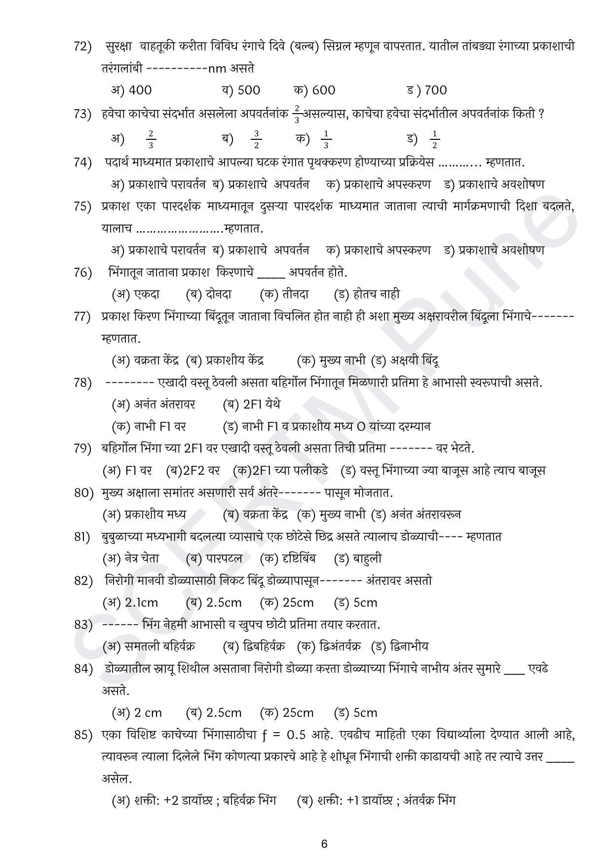 Maharashtra Board Class 10 विज्ञान : भाग १ (माध्यम मराठी) 2023 Question Bank - Page 7