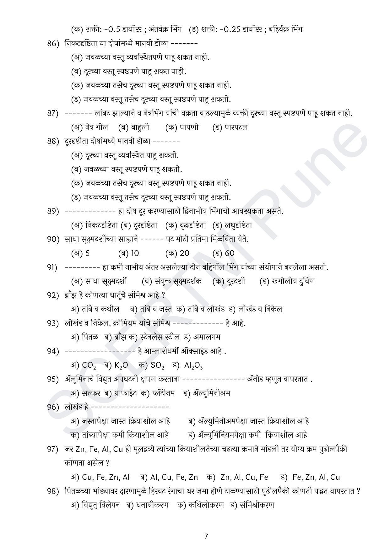 Maharashtra Board Class 10 विज्ञान : भाग १ (माध्यम मराठी) 2023 Question Bank - Page 8