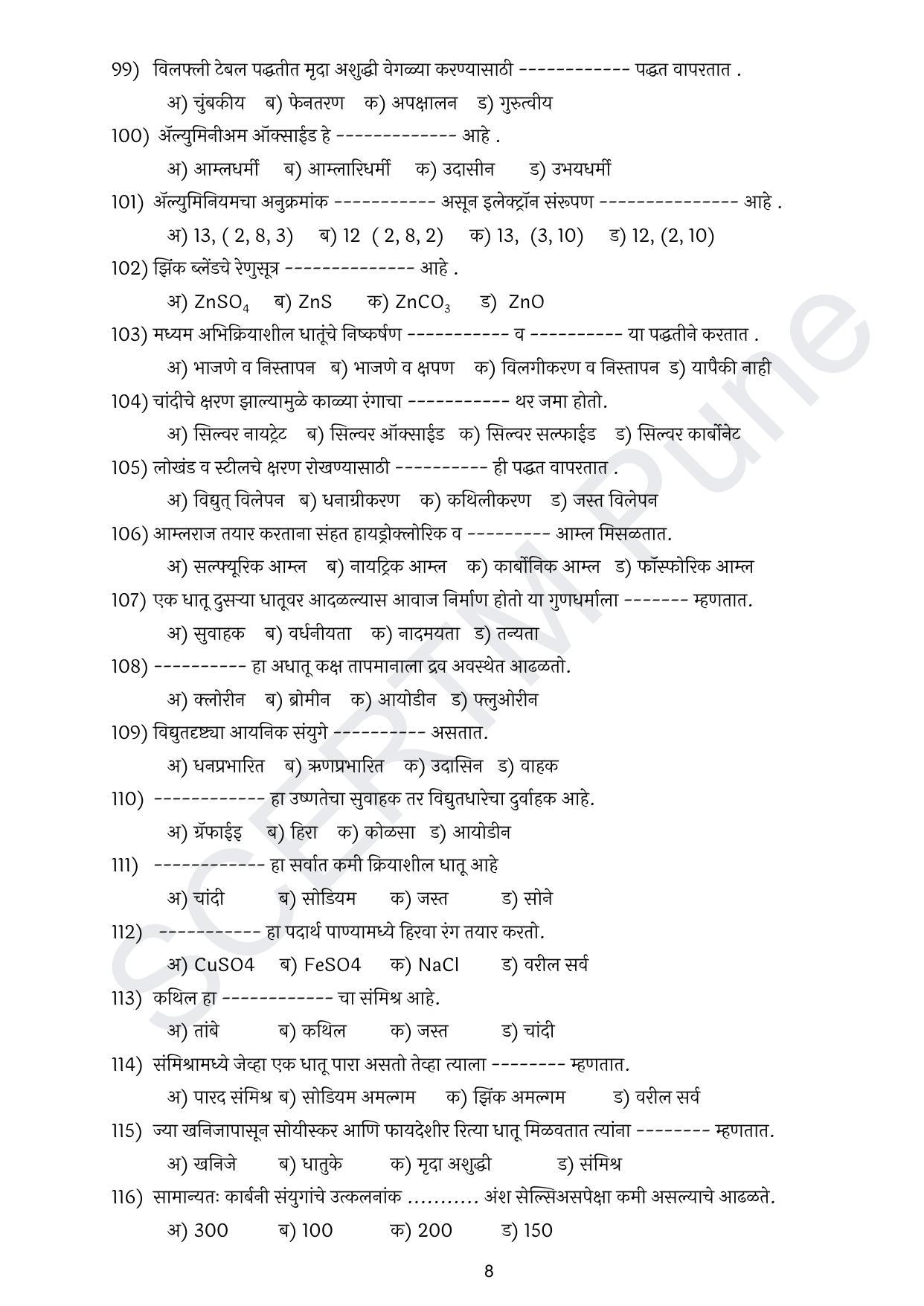 Maharashtra Board Class 10 विज्ञान : भाग १ (माध्यम मराठी) 2023 Question Bank - Page 9