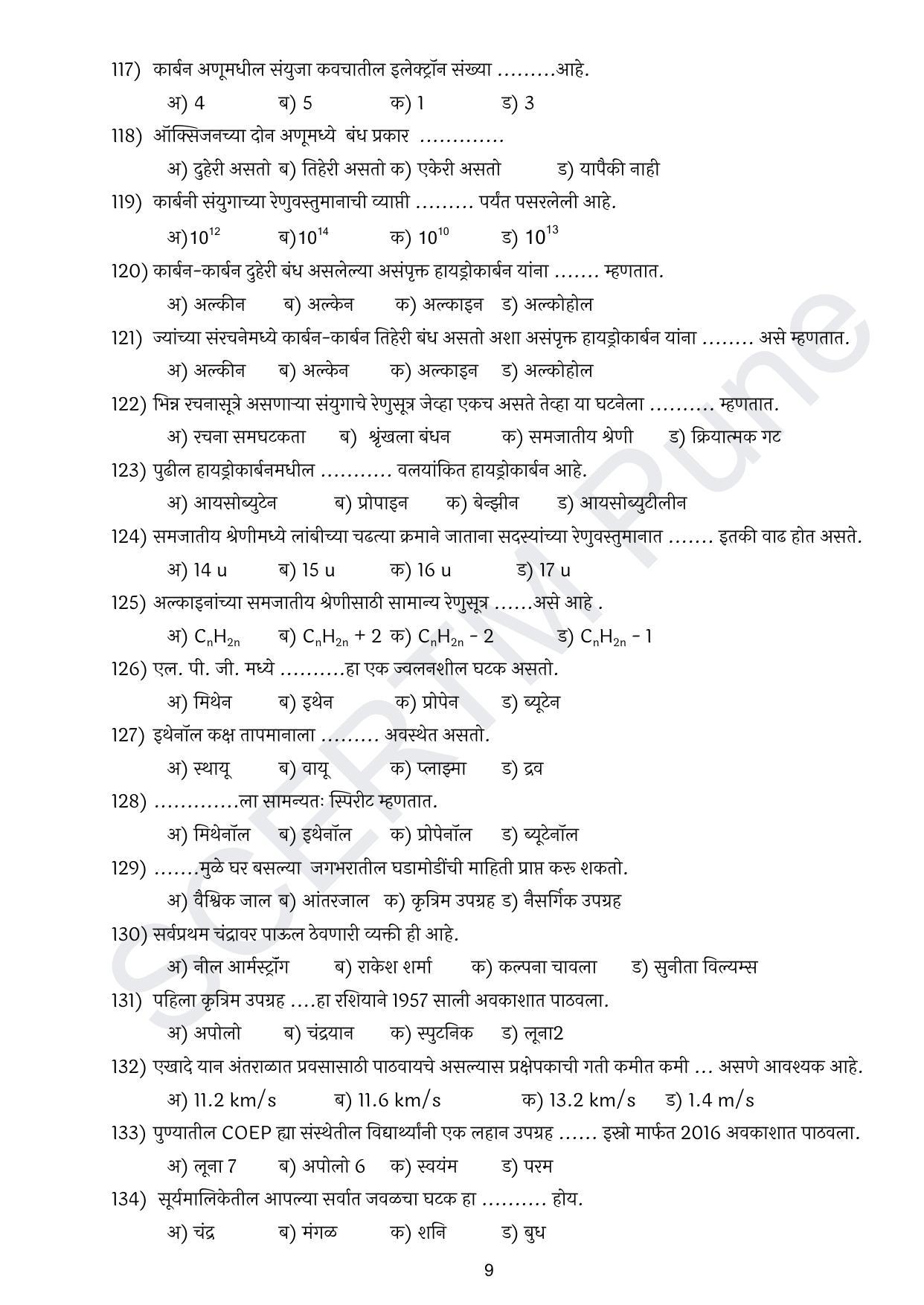 Maharashtra Board Class 10 विज्ञान : भाग १ (माध्यम मराठी) 2023 Question Bank - Page 10