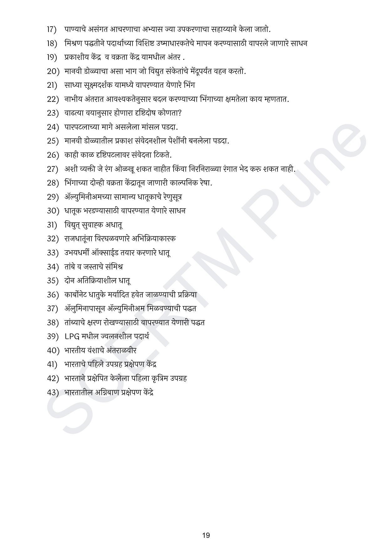 Maharashtra Board Class 10 विज्ञान : भाग १ (माध्यम मराठी) 2023 Question Bank - Page 20