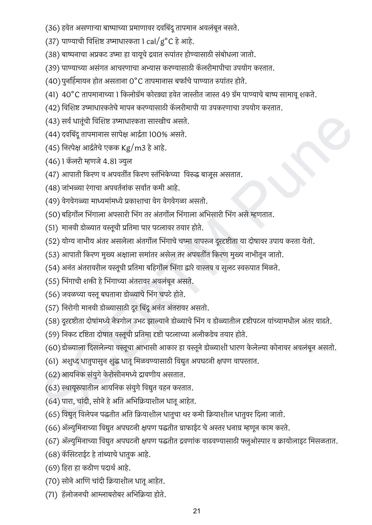 Maharashtra Board Class 10 विज्ञान : भाग १ (माध्यम मराठी) 2023 Question Bank - Page 22